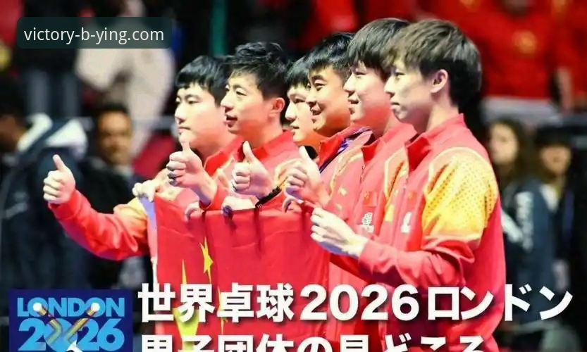 3个关键战术调整：中国男乒3-0横扫英格兰的技术复盘